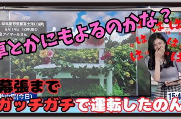 【大島璃音・パパのん】『ここまで来たことありますよ 実は』「パパのん同伴で幕張までドライブしたのんちゃんは おいしいところだけ運転ｗ」【ウェザーニュース】20240914
