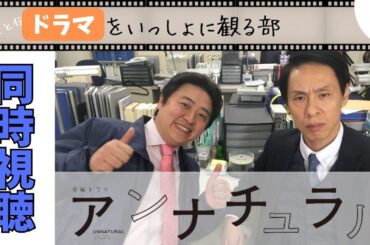 【アンナチュラル】第2話『死にたがりの手紙』を同時視聴。『ラストマイル』を観た後の振り返りにお付き合いください。※ラストマイルのネタバレはありません