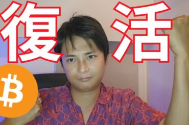 【仮想通貨ビットコイン】6万ドル(850万円)復活、最高値更新は○月以内か