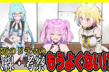 【あなたの意見は!?】ポリラがドラマ・邦画に物申す【アニメ】【コント】