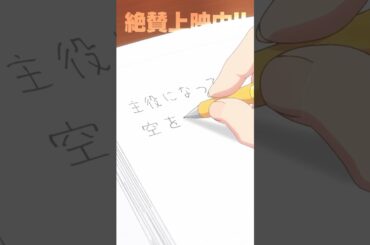 「 それぞれの課題に向かって頑張ろう！」 #shorts #すとぷり #劇場版すとぷり #アニメ #anime