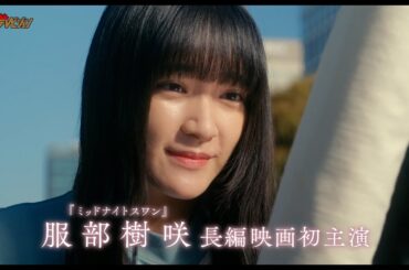 服部樹咲、長編映画初主演!愛知県一宮市で高校生活最後に夢を追うキラキラした姿に注目! 映画『BISHU ～世界でいちばん優しい服～』特報