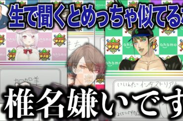 チャイカの社長の生モノマネを聞いて驚く舞元とエビオ【にじさんじ切り抜き/椎名唯華/花畑チャイカ/加賀美ハヤト/エクス・アルビオ】