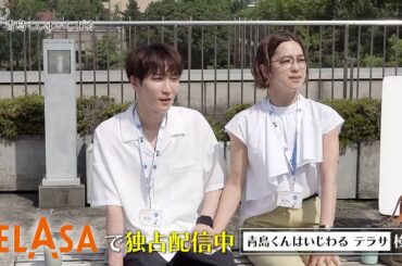 『もっと青島くんはいじわる』第5弾 TELASAで独占配信中！（PR15秒）