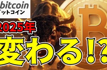 【仮想通貨 ビットコイン】新経済連盟が提言！2025年度税制改正で暗号資産が変わる！？（朝活配信1599日目 毎日相場をチェックするだけで勝率アップ）【暗号資産 Crypto】