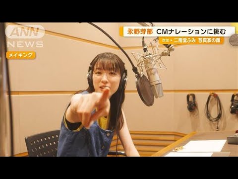 永野芽郁、今月25歳の誕生日 今後挑戦したいことは「クレー射撃かっこいいなと」【グッド!モーニング】(2024年9月13日) 永野芽郁、今月25歳の誕生日 今後挑戦したいことは「クレー射撃かっこいいなと」【グッド!モーニング】(2024年9月13日)