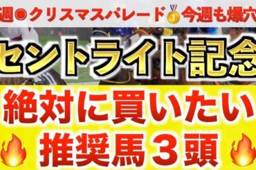 【セントライト記念2024 予想】アーバンシック過去最高のデキ？プロが"全頭診断"から導く絶好の3頭！