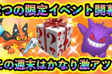 【ポケモンSV】今日から２つの限定イベントが始まる！さらに、この週末の見逃せないイベントを全てまとめて紹介！【碧の仮面】【藍の円盤】