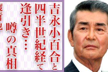 渡哲也の元恋人・吉永小百合と生前四半世紀越しに〇〇〇をしていた真相…「西部警察」で有名な俳優の妻が流産を繰り返した過去に涙が止まらない…