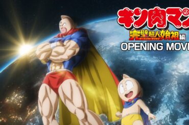 『キン肉マン』完璧超人始祖編ノンクレジットOP｜高梨康治×FLOW「LOVE & JUSTICE」