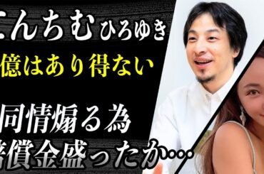 てんちむ ひろゆきが賠償金の5億円の額は”盛り過ぎ”と話すその理由に驚愕…5億円の賠償金には25億円の売り上げが必要でそんな発注はあり得ないと語る,,,