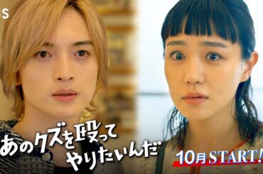 主演･奈緒×玉森裕太!! オリジナル脚本で描くガチンコボクシングラブコメディ『あのクズを殴ってやりたいんだ』10月スタート！【TBS】