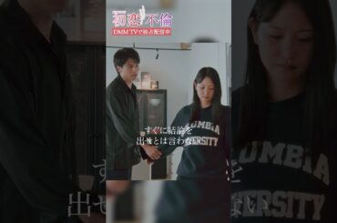 夫に離婚話を切り出されて傷心している中、最愛の推しまで結婚⁉︎ #永尾まりや #佐伯大地 #樋口日奈 #DMMTV