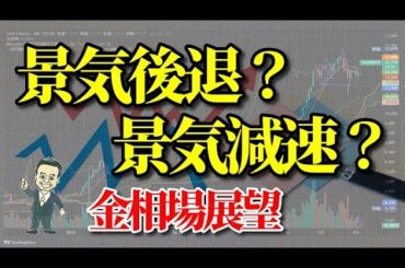 【金相場展望】中長期的な上昇トレンドの中で推移しているのか？それとも……
