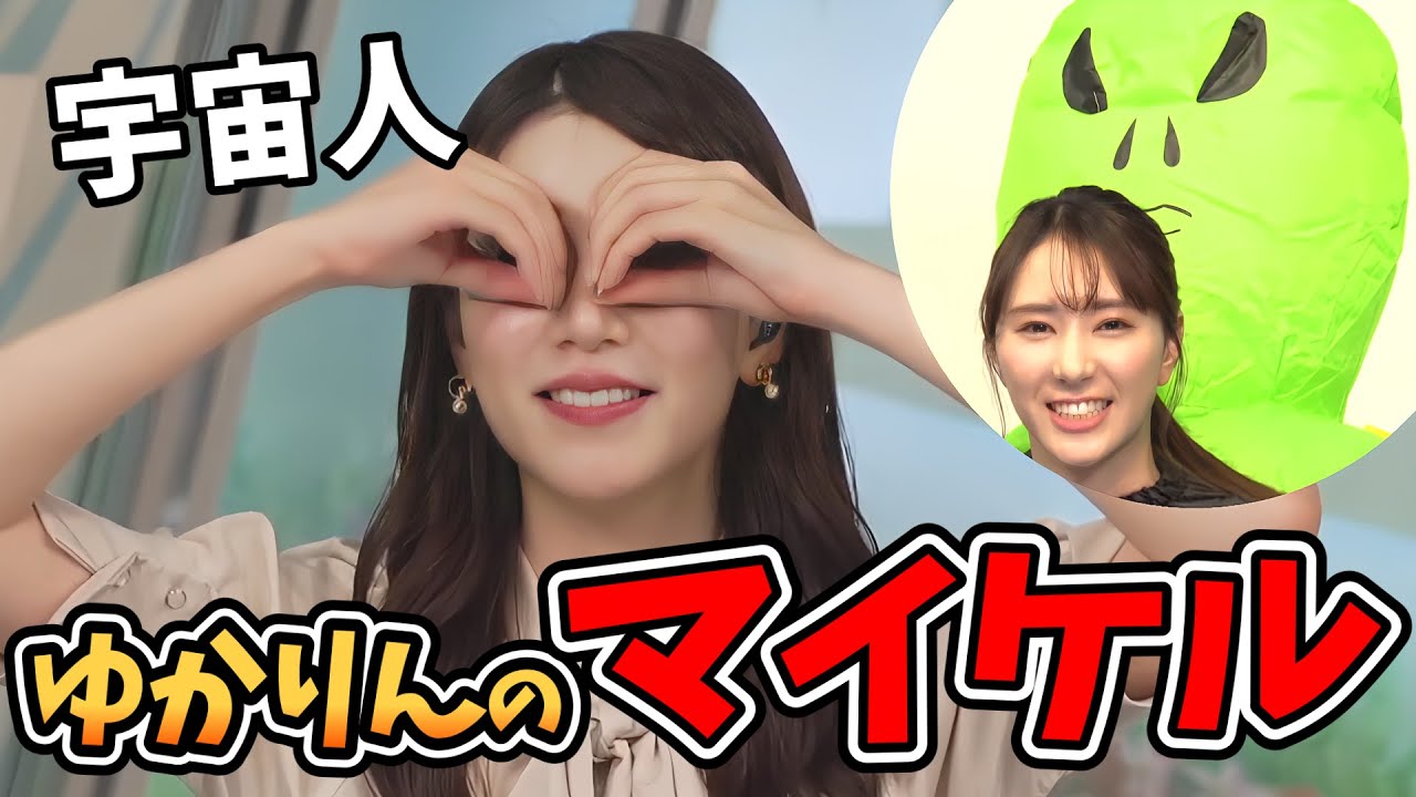 【魚住茉由】茉由ちゃんゆかりんのマイケルを知ってしまう【ウェザーニュース切り抜き】 【魚住茉由】茉由ちゃんゆかりんのマイケルを知ってしまう【ウェザーニュース切り抜き】