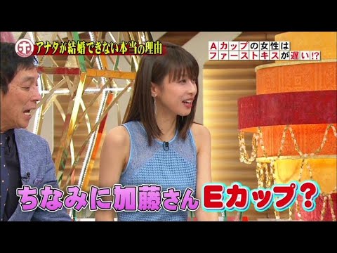 カトパン♡加藤綾子♡Eカップ？♡はい♡