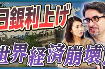 【日経平均の底は3万5000円】9月は株価が下がりやすい／半導体株は天井をつけた／FRB利下げ幅は0.25％／日銀利上げで世界経済崩壊？／大統領選討論会はハリス氏に軍配【エミン・ユルマズの経済解説①】