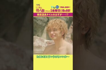 【極楽温泉タイムのはずが…!?】「＃しょせん他人事ですから」第７話より