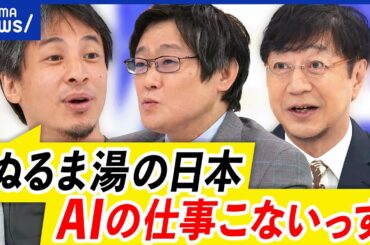 【日本オワコン論】ユニクロ柳井会長の発言が物議！働き方改革が足かせ？ひろゆきと議論｜アベプラ