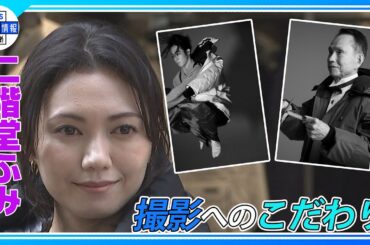 【写真家 二階堂ふみ】”銀座の職人たち”を激撮📸