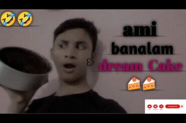 ami banalam dream  cake 🍰🍰#vlog #dreamcake #funny #food  @RakibHossainvlogs