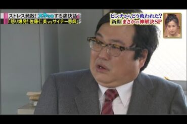 【痛快TVスカッとジャパン】ピンチからどう救われた?新撮 まさかの神解決SP VOL 2