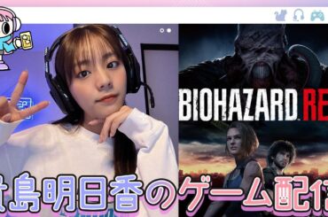 ハイボール飲みながらバイオRE3する！