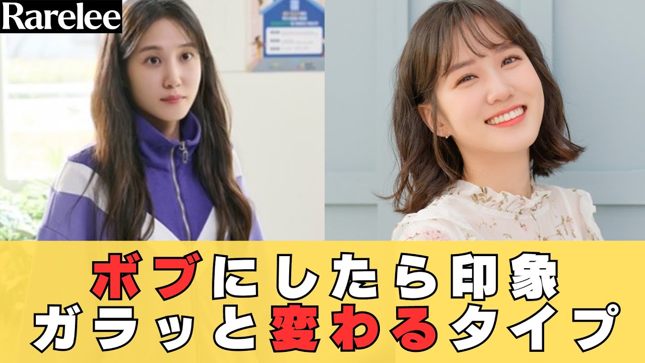 [ロングvsボブ]自分に似合う髪型は？(ft. 山本美月、パク・ウンビン)
