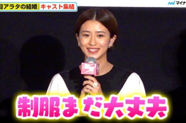 27歳 一児の母・黒島結菜、「まだ制服大丈夫」印象に残ってる衣装は“制服”　映画『夏目アラタの結婚』公開初日舞台挨拶