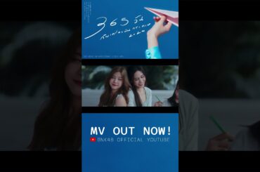 365-Nichi no Kamihikouki – 365 วันกับเครื่องบินกระดาษ (2024 ver.) | MV Promo #1