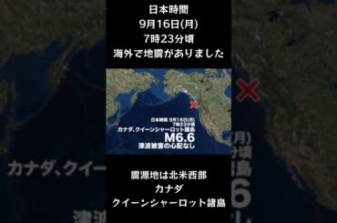 #shorts  #youtubeshorts #YouTube #地震 #地震速報 #緊急地震速報 #地震情報 #津波 #津波情報 #HugeEarthquake  #Japan #気象庁