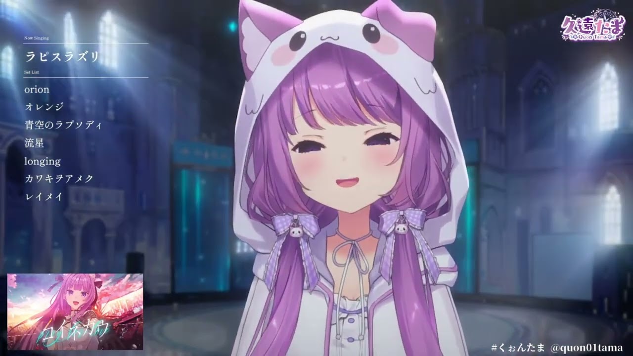 [久遠たま] ラピスラズリ／藍井エイル