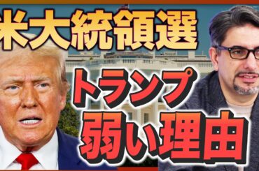 【日経平均30万円シナリオは変わらない】大統領選でマーケットへの影響は／転換を迫られる米経済／トランプ氏が弱い理由／ハリス氏勝利で株価下落／11月以降が投資チャンス【エミン・ユルマズの経済解説②】