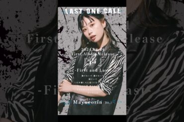 LOC - LAST ONE CALL - / #FirstandLast   #バンド #loc #girlsband #邦ロック #rockband