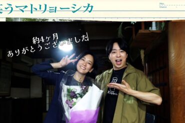 『#笑うマトリョーシカ』💐たくさんの応援ありがとうございました🎭🎬#水川あさみ #玉山鉄二 #櫻井翔【TBS】