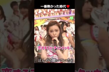 【紅白ぱるる】恋するフォーチュンクッキー 【ぱるる部分のみ】 #島崎遥香 #ぱるる #AKB48 #高橋みなみ #前田敦子 #大島優子 #指原莉乃 #小嶋陽菜 #柏木由紀 #横山由依 #Shorts