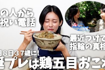 誕生日のお祝いにリイナから手作りおこわをもらいました笑