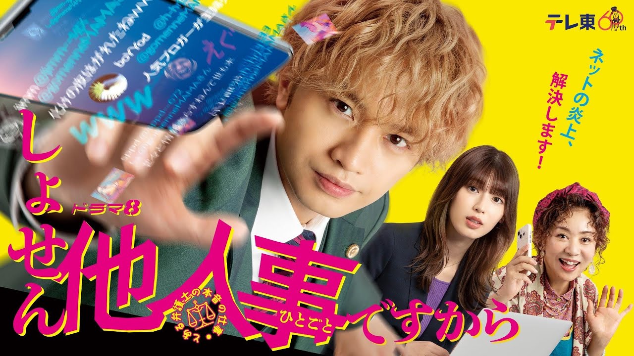 ドラマ部『しょせん他人事ですから』感想動画です！！