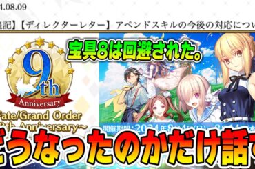 【FGO】宝具8は回避。結局どうなりそうかだけ話す！【伝承が足りてませんよ】