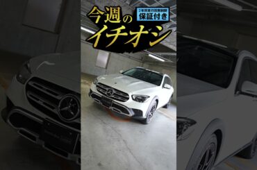 ＜今週のメルセデス・ベンツ品川イチオシ中古車紹介＞