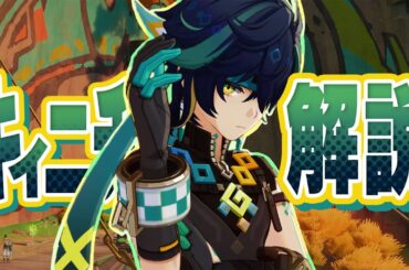 【原神】★５「キィニチ」は強いのか？先行プレイで解説。武器/聖遺物/PT編成/凸orモチーフ…全てが分かる！