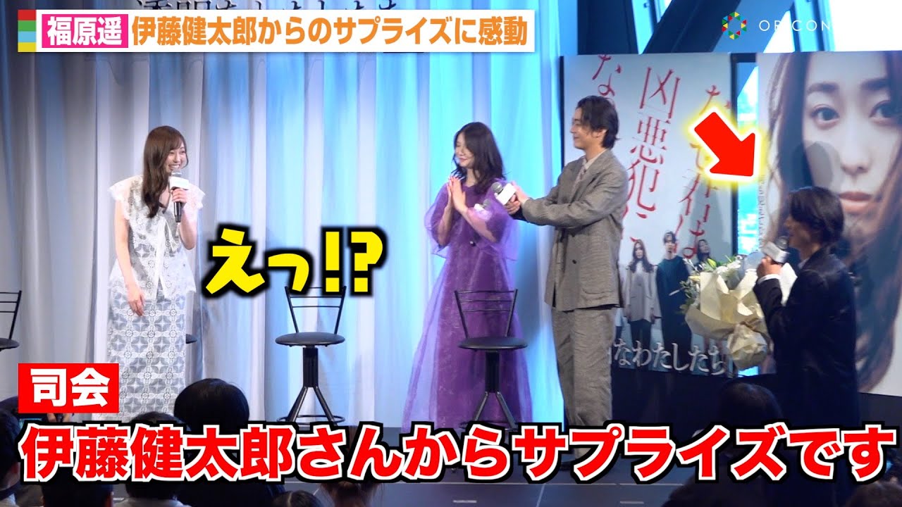 福原遥、伊藤健太郎からの突然のサプライズに感動「まさかすぎて…」26歳の誕生日祝福にお茶目な返答も ABEMAオリジナル連続ドラマ『透明なわたしたち』プレミアイベント 福原遥、伊藤健太郎からの突然のサプライズに感動「まさかすぎて…」26歳の誕生日祝福にお茶目な返答も ABEMAオリジナル連続ドラマ『透明なわたしたち』プレミアイベント