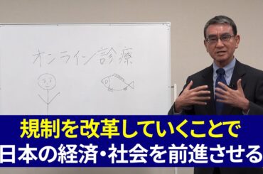 【河野太郎の実績】③「オンライン診療」