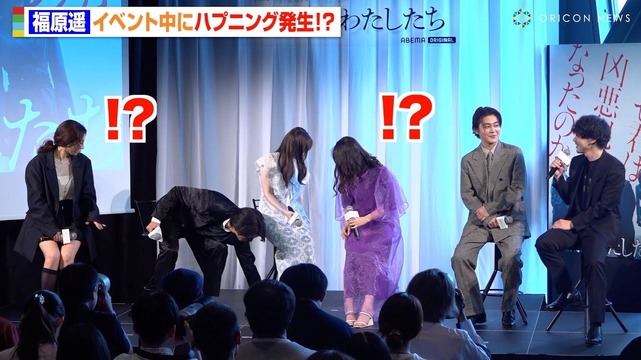 福原遥、イベント中にハプニング発生 伊藤健太郎&小野花梨が連携プレーで神フォロー 中学生時代の可愛すぎる写真公開に照れ笑い ABEMAオリジナル連続ドラマ『透明なわたしたち』プレミアイベント 福原遥、イベント中にハプニング発生 伊藤健太郎&小野花梨が連携プレーで神フォロー 中学生時代の可愛すぎる写真公開に照れ笑い ABEMAオリジナル連続ドラマ『透明なわたしたち』プレミアイベント