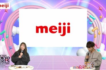 明治 STUDIO TALK｜マイナビ TGC 2024 A/W