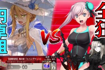 【FGO】バーサーカーのみで攻略 水着イベント2024高難易度クエスト「海の家『エハングウェン』」