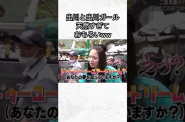 イッテQ 面白いコンビw   #出川哲郎#横田真悠#おもしろ#ショート