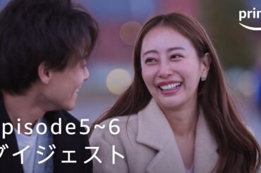 『ラブ トランジット』シーズン2 Episode5〜6ダイジェスト｜プライムビデオ