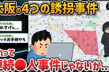 【2ch闇深スレ】これって連続●人事件じゃないの…？【ゆっくり解説】