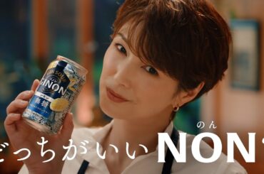 GINON CM 「どっちがいいNON？」篇 １５秒 吉瀬美智子